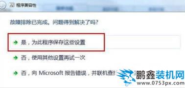 win7兼容性如何設(shè)置