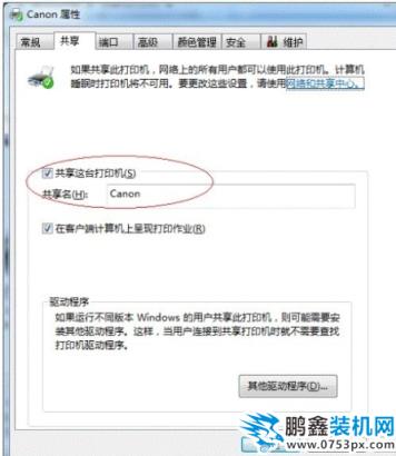 設(shè)置win7打印機共享