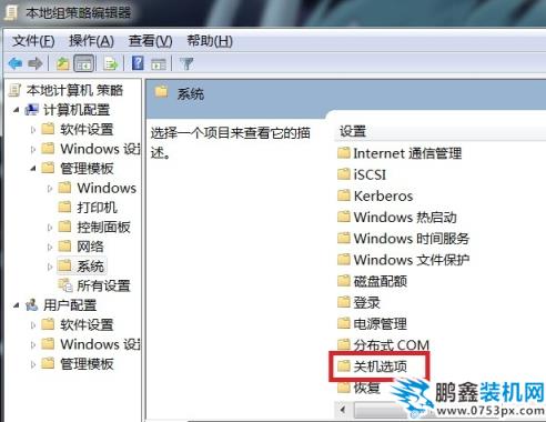 win7無法關機怎么辦
