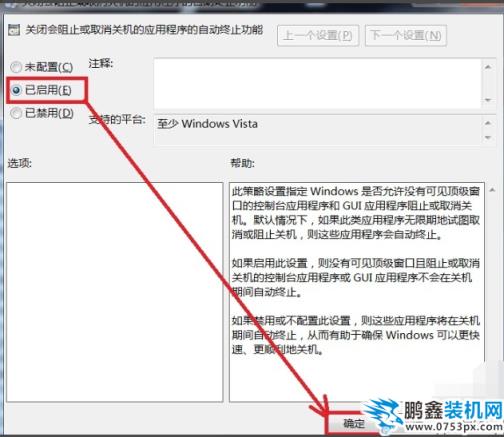 win7關不了機