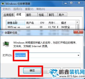 win7音量圖標不見了