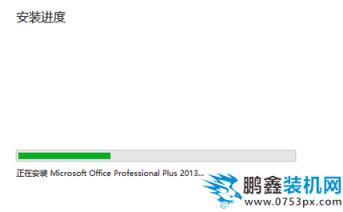 安裝office2013破解版