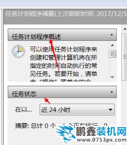win7計劃任務怎么看