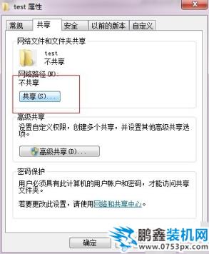 win7文件夾怎么共享
