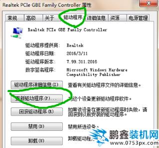 win7網卡驅動安裝