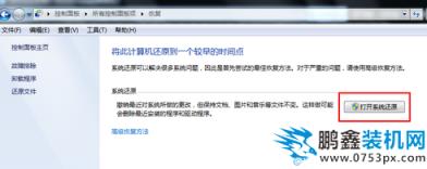 win7還原系統