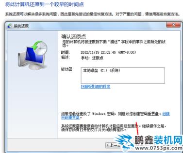 win7還原系統