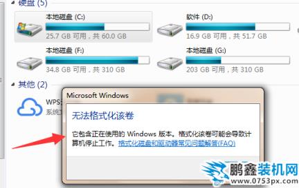 win7格式化c盤