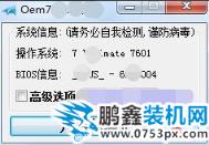 win7小馬激活工具