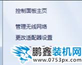 重裝系統后不能上網