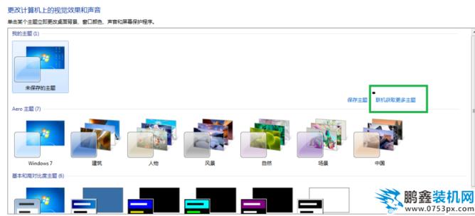 更改win7主題