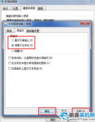 win7輸入法圖標(biāo)不見(jiàn)了