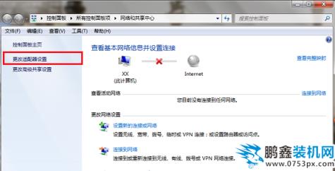 win7網絡連接不可用