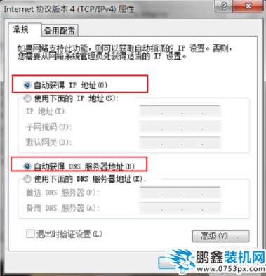 win7網絡連接不可用