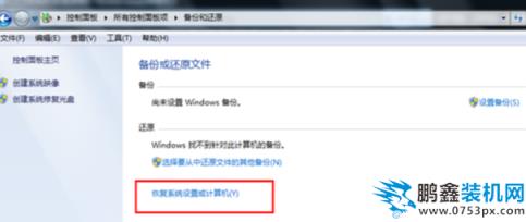 win7如何還原系統(tǒng)