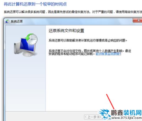 win7如何還原系統(tǒng)
