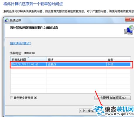 win7還原系統(tǒng)
