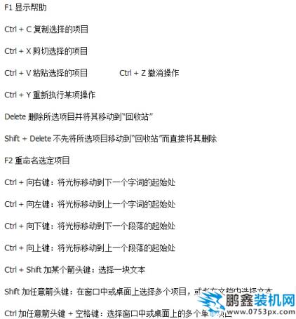 win7常用快捷鍵