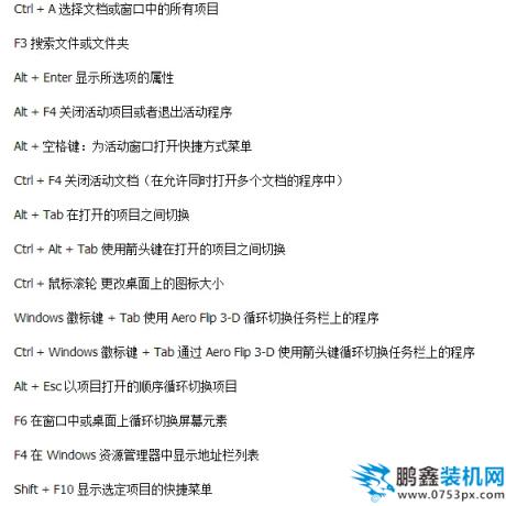 win7常用快捷鍵