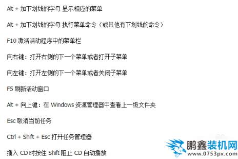 win7快捷鍵有哪些