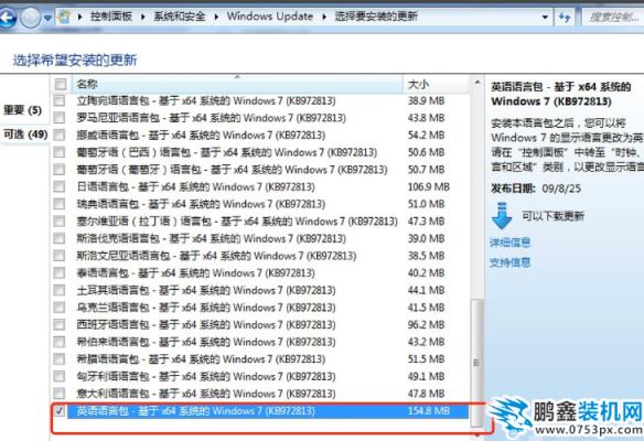 win7語言包怎么安裝