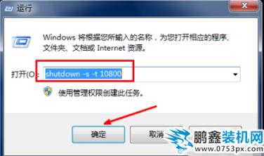 win7自動關機怎么設置