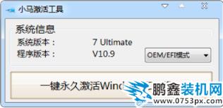 64位win7激活工具