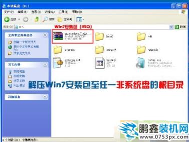 硬盤安裝win7