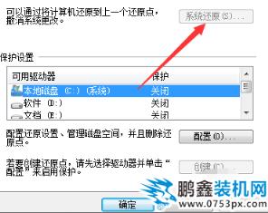 win7如何一鍵還原