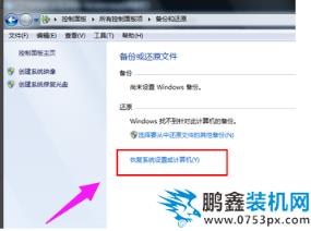 win7一鍵還原