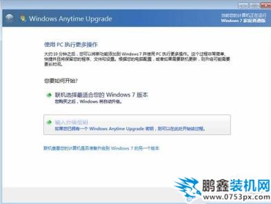 win7升級旗艦版