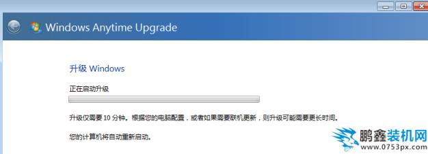 win7升級旗艦版