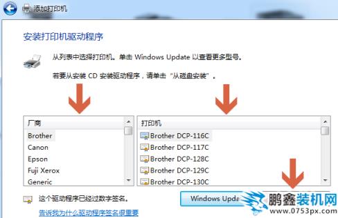 win7如何添加打印機