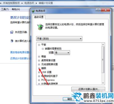 win7休眠怎么關閉
