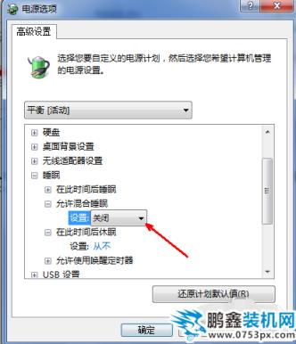 win7關閉休眠