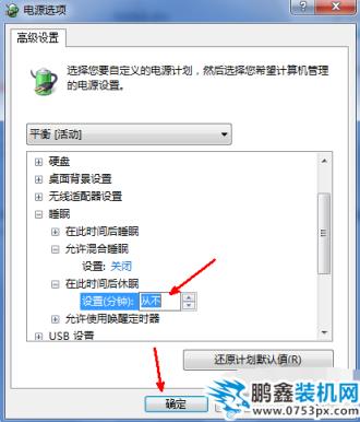 win7關閉休眠