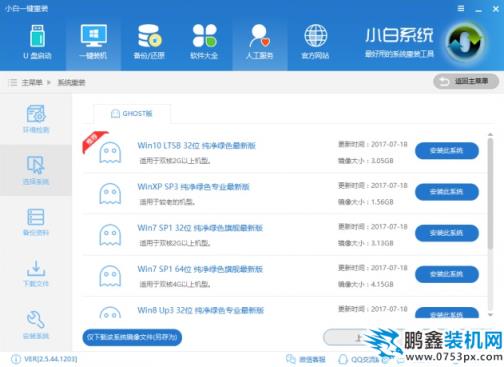 一鍵ghost如何安裝win7