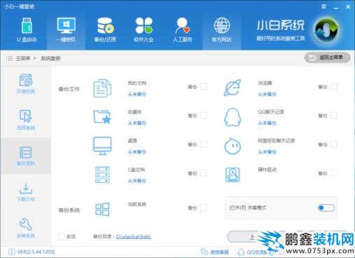 一鍵ghost如何安裝win7