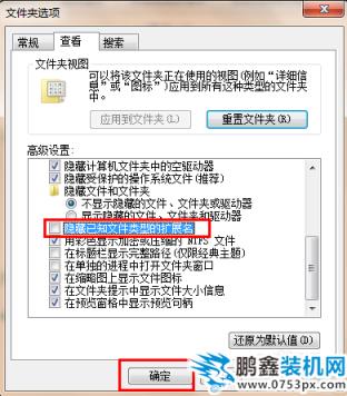 win7更改文件類型