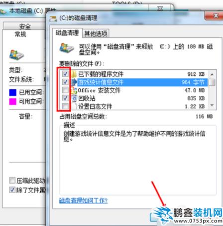 清理c盤