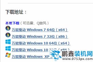 萬能驅動