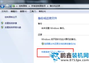 win7系統(tǒng)還原