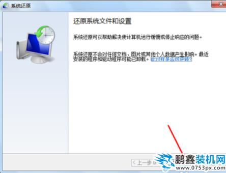 怎么還原win7系統(tǒng)