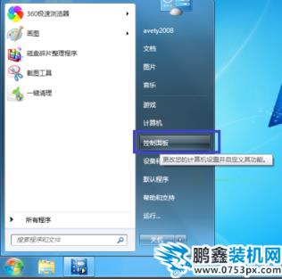 win7怎么更改主題 