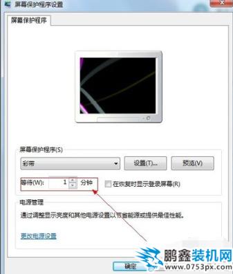 win7屏幕保護如何設置