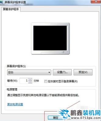 設置win7屏幕保護