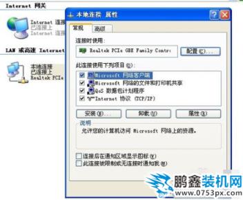 修改電腦ip地址