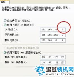 怎么改電腦ip地址