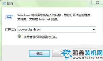 win7休眠如何設置