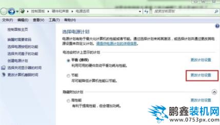 win7休眠如何設置